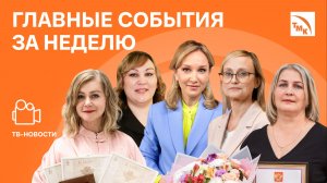 Металл-Экспо, Награды от президента и Чемпионы добрых дел — Новости ТМК от 21.11.2025