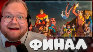 T2x2 ИГРАЕТ в Dispatch ► ФИНАЛ #4