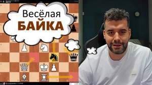 Весёлая БАЙКА! Ян Непомнящий - Пранеш М 18.11.2025