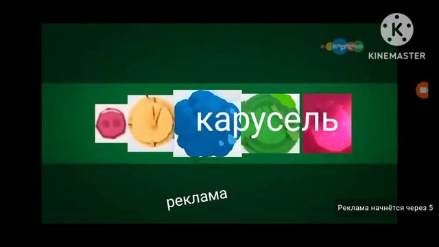 заставка телеканала карусель Maker.avi