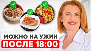 Едите перед сном? То ЕШЬТЕ ЭТО