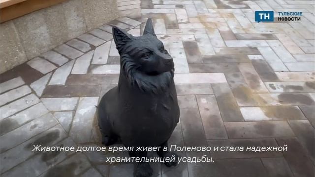 В Туле установили скульптуру пушистой хранительницы усадьбы «Поленово» смотреть онлайн