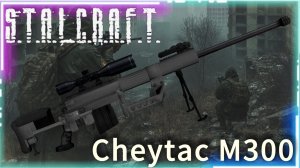 Читак - лучшая снайпа в Сталкрафт