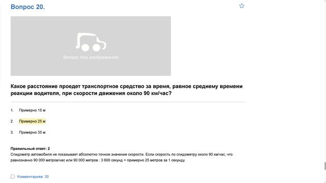 ПДД Билет 11 . Вопрос 20   прохождение  с ответами