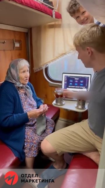 Учу попутчиков маркетингу