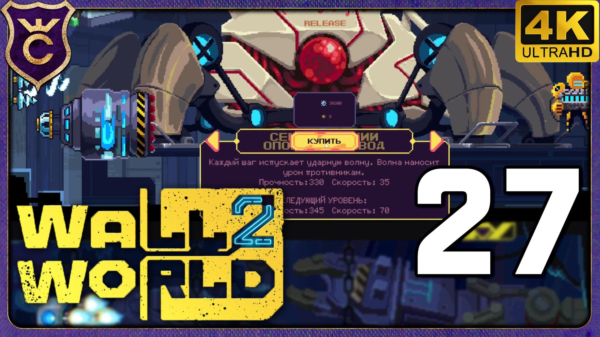 ОТКРЫЛ САМЫЕ ПРОЧНЫЕ НОГИ! 27 Wall World 2 смотреть онлайн