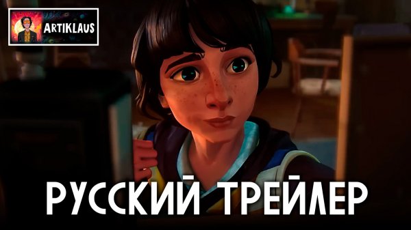 Очень странные дела: Байки из 85-го (русский трейлер)