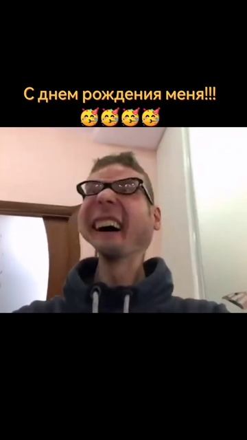 С днем рождения меня!!!!