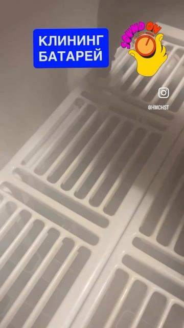 Клининг батареи
