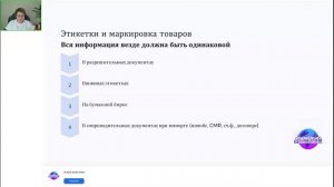 Вебинар от команды ScaleUnion «Честный Знак задает новые правила
