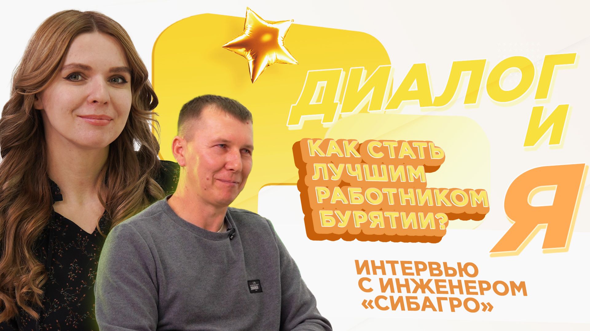 Как стать лучшим работником Бурятии? | ДиалогиЯ смотреть онлайн