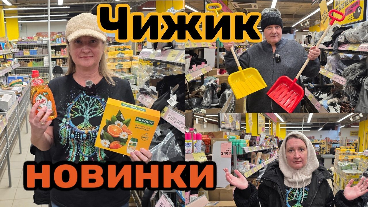 ЧИЖИК🐥НОВИНКИ💯УЖАС😱 ВСЁ ПЕРЕМЕРИЛА💯 ЕРУНДА ДЛЯ ВАННЫ🛀ЗИМНИЕ БЕЙСБОЛКИ🧢 смотреть онлайн