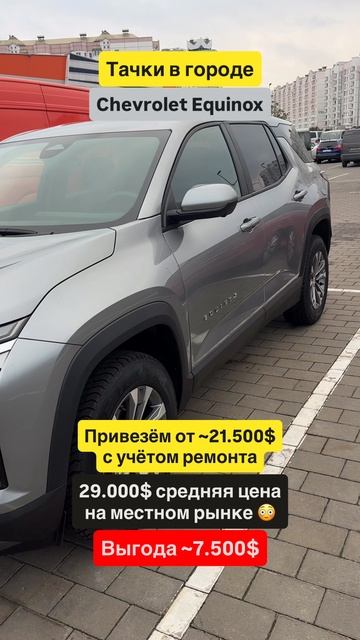 💡 Chevrolet Equinox: Практичная универсальность и американские технологии. смотреть онлайн