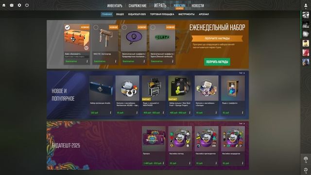 Еженедельный дроп в CS2 |путь до редкого дропа №28 смотреть онлайн