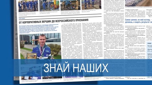 Анонс октябрьского выпуска газеты "Севергазпром" смотреть онлайн