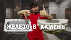 Процесс создания каменной раковины для интерьера. Раковина из камня. Барельеф