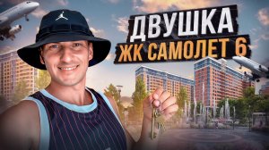 Жк Самолет 6. Западный Обход Краснодар
