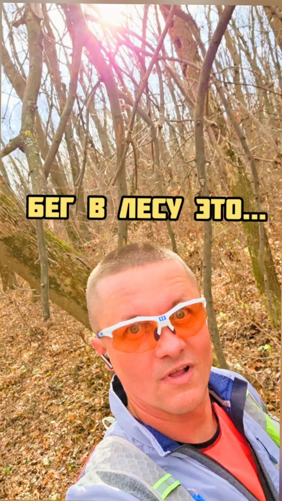 Бег в лесу это... смотреть онлайн