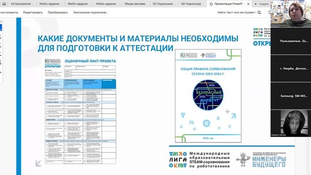 Вебинар для аттестующихся в направлении Лиги 