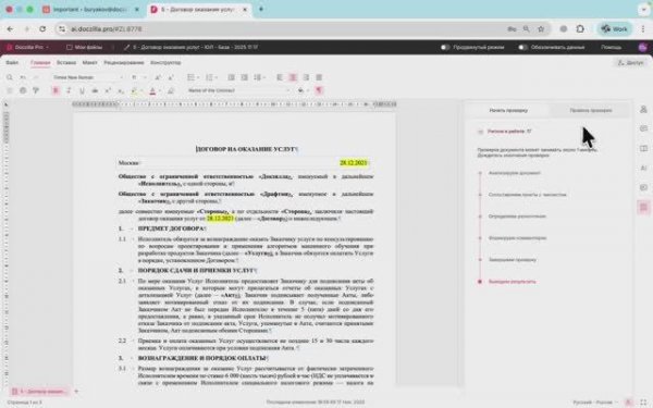 Как проверить договор за 60 секунд?
