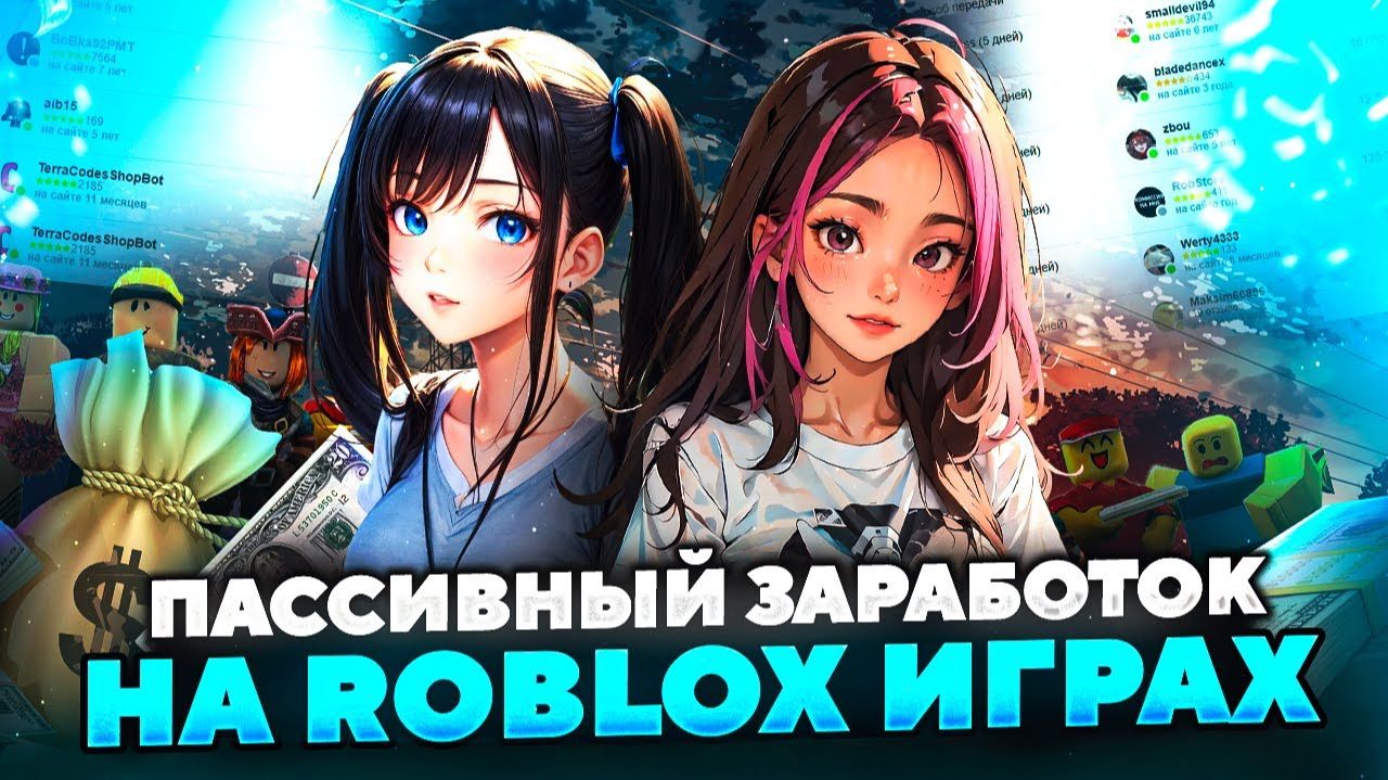 Топ 10 Игр в Roblox Для заработка без вложений на Funpay смотреть онлайн