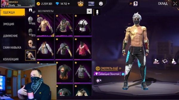 Почему все выбирают этот сет в Free Fire?