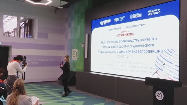 Мастер-класс по организации работы медиацентра по приниципу видеопродакшна смотреть онлайн