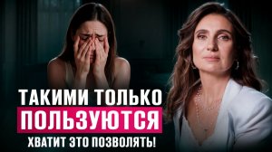 Как ПЕРЕСТАТЬ ЗАСЛУЖИВАТЬ ЛЮБОВЬ и начать СЕБЯ ЦЕНИТЬ