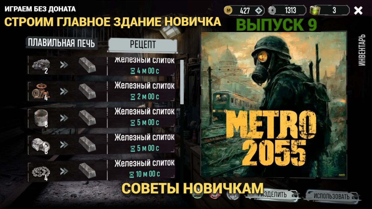 Строим главное строение для новичка советы по игре в METRO 2055 - LAST DAY SURVIVAL Выпуск #9