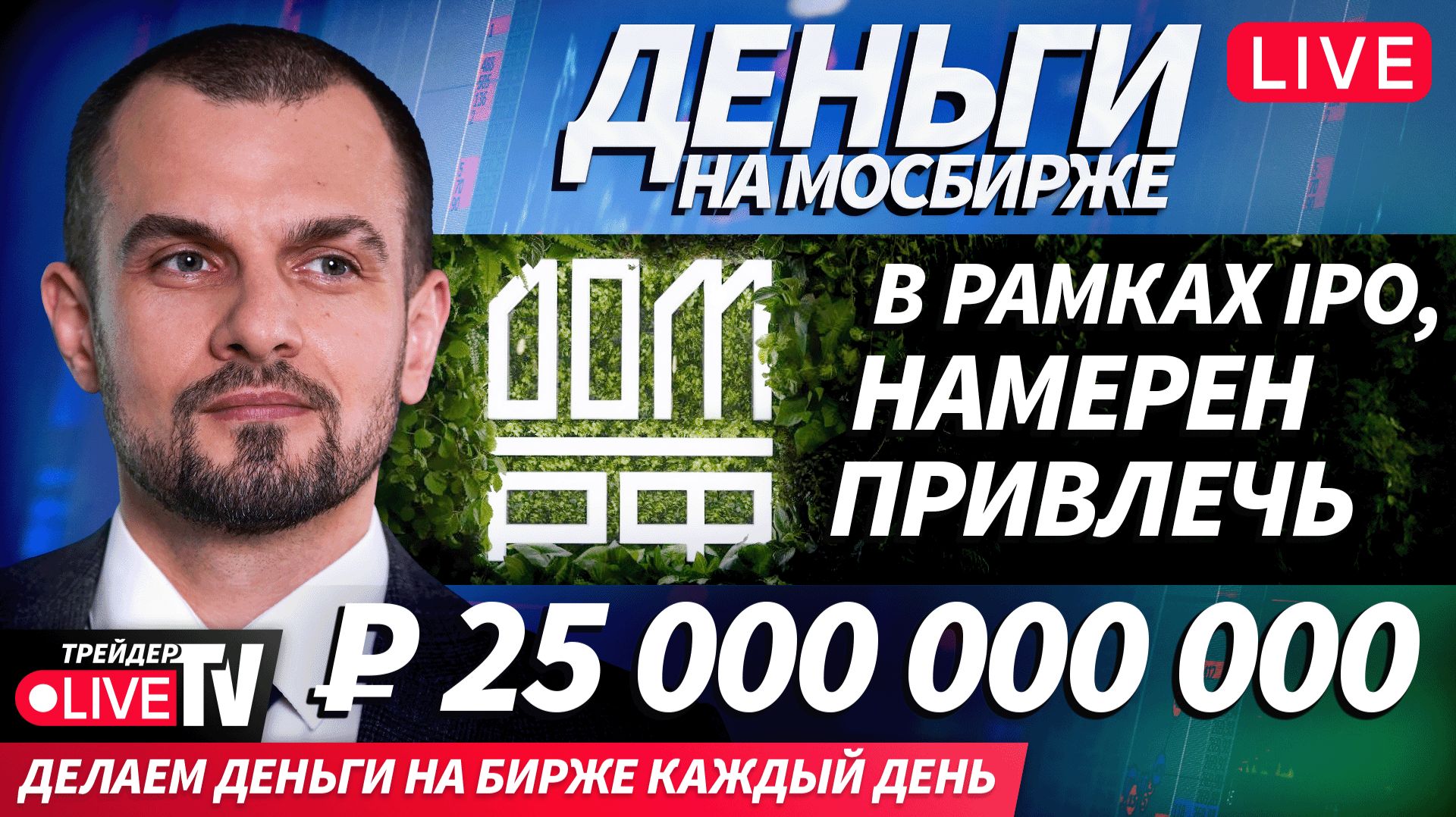 Деньги на Мосбирже | 20.11.25 | Live Трейдер ТВ смотреть онлайн