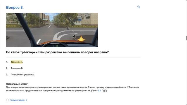 ПДД Билет 11 . Вопрос 8   прохождение  с ответами