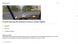 ПДД Билет 11 . Вопрос 8   прохождение  с ответами
