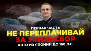 🔥АВТО ИЗ ЯПОНИИ ДО 160 Л,С🔥ЦЕНЫ🔥