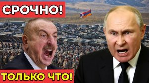 Шок! Россия ставит ультиматум Баку — Азербайджан в тупике!
