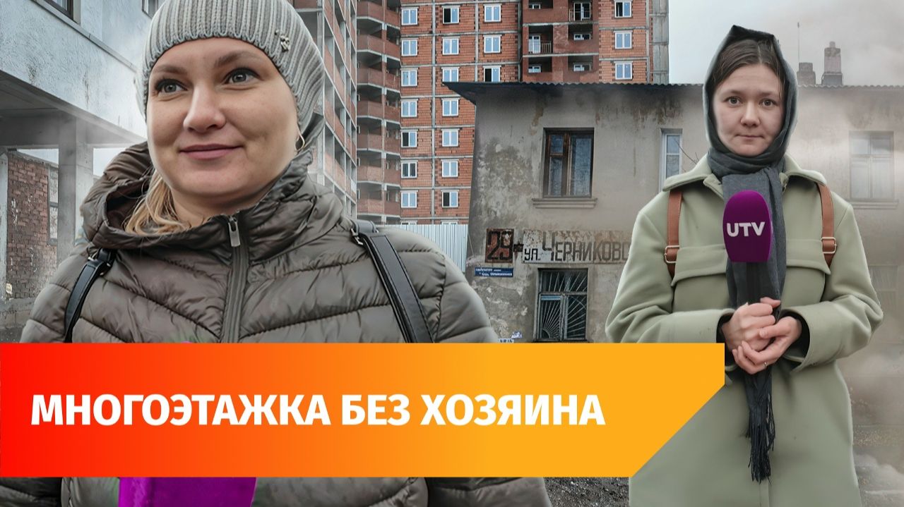В Уфе восемь лет не могут достроить многоэтажку. Она никому не принадлежит