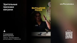 Зрительные признаки мигрени