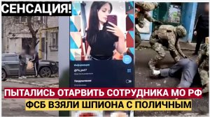 Украинские спецслужбы пытались отравить офицера Минобороны РФ