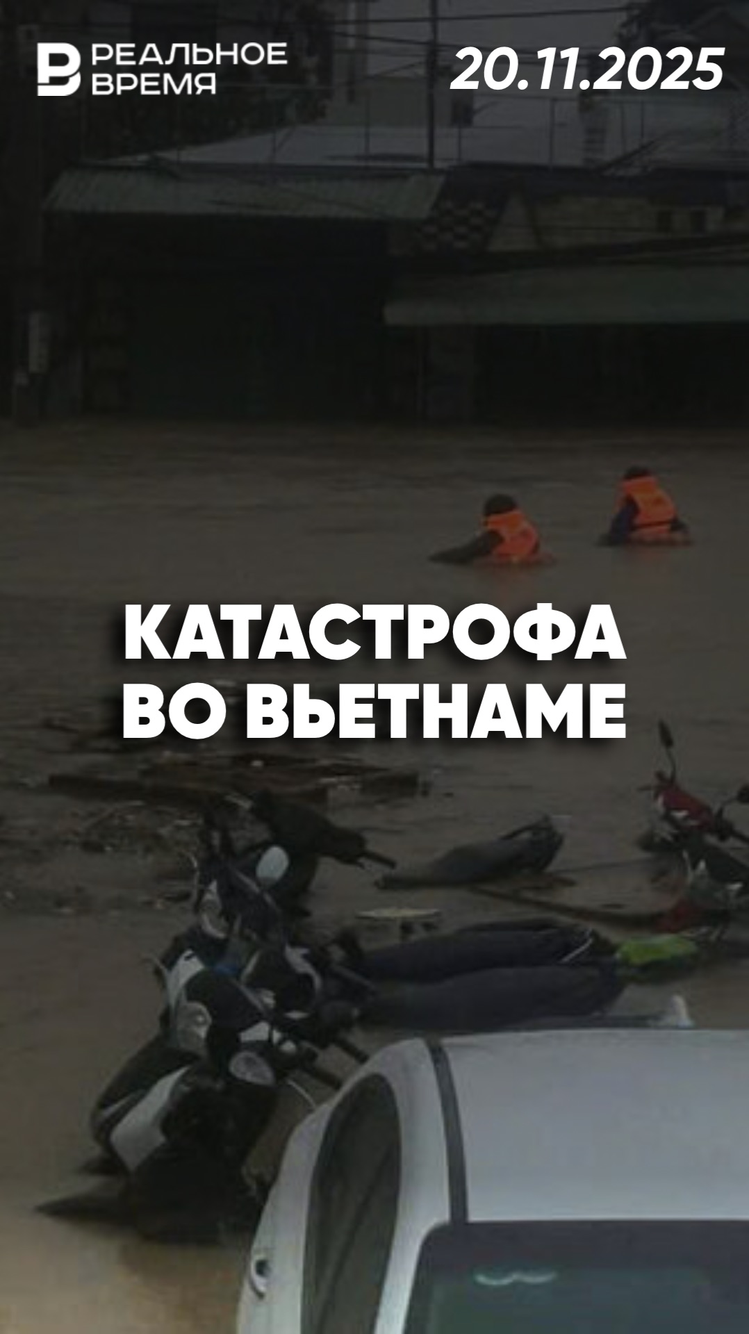 Во Вьетнаме группа российских туристов уже сутки не может выбраться смотреть онлайн