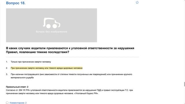 ПДД Билет 11 . Вопрос 18   прохождение  с ответами