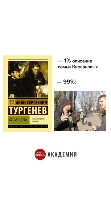 Роман «Отцы и дети» за 20 секунд смотреть онлайн