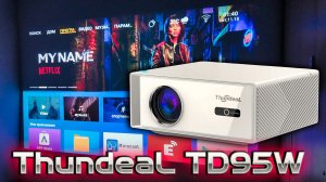 Я был удивлён! ThundeaL TD95W – Самый ЧЕСТНЫЙ Full HD Проектор 2025 года!
