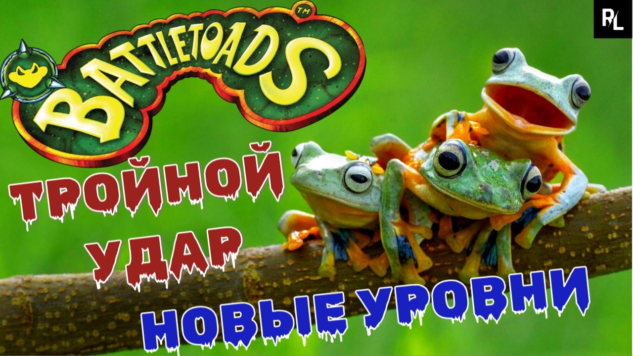 Battletoads RETURNS: Triple PUNCH (Боевые жабы) Полное прохождение + НОВЫЕ УРОВНИ смотреть онлайн