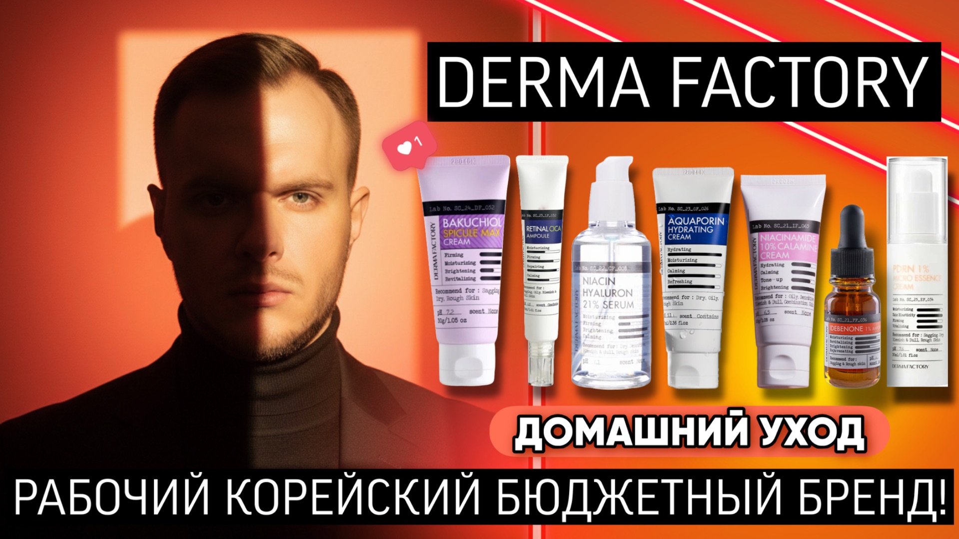 DERMA FACTORY : ОНА РАБОТАЕТ! ДОМАШНИЙ УХОД ЗА НЕДОРОГО смотреть онлайн