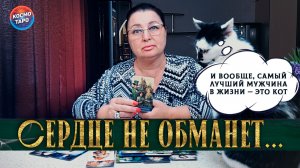 ОН ТАК НИЧЕГО И НЕ ПОНЯЛ! ЧЕГО ЖДАТЬ ОТ НЕГО? | !Гадание таро расклад