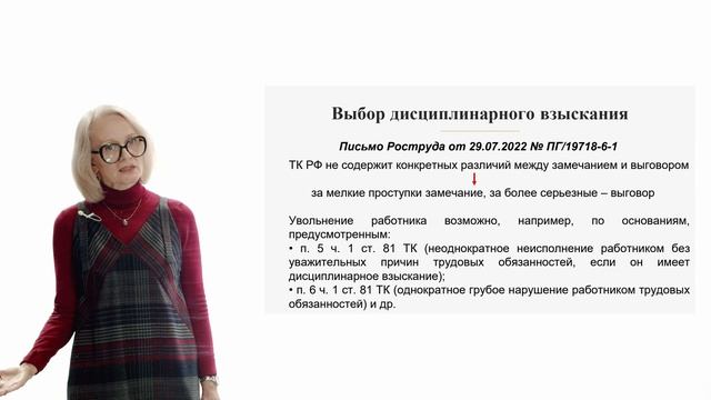 Тема 9. Дисциплинарные взыскания смотреть онлайн