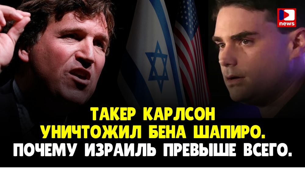 Такер Карлсон уничтожил Бена Шапиро. Почему Израиль превыше всего | Джимми Дор / ДП News смотреть онлайн