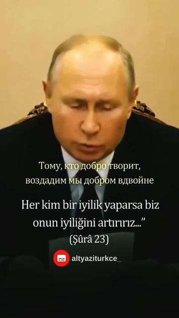 Владимир Владимирович зачитывает строки из Корана 🙏 смотреть онлайн