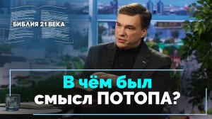 Книга Бытие, 5 и 6 главы. Развращение людей и обещание потопа | Библия 21-го века