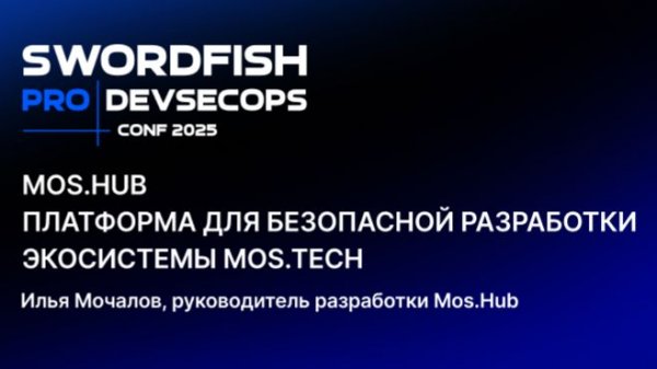 Mos.Hub платформа для безопасной разработки экосистемы Mos.Tech