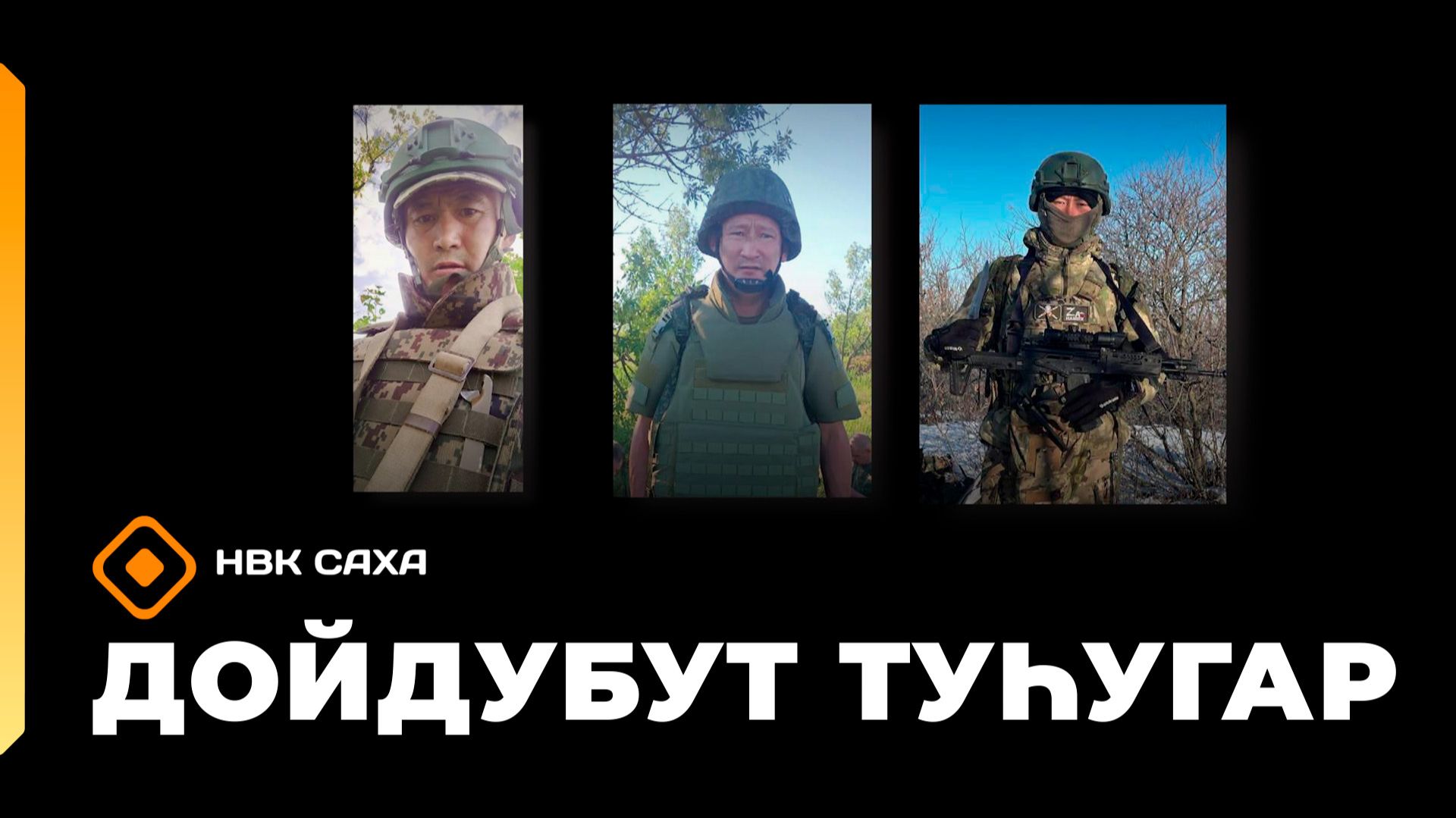 «Дойдубут туhугар»  (19.11.25)